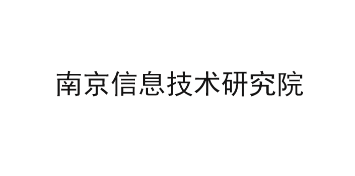 南京信息技术研究院