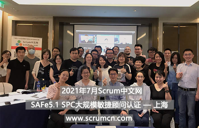 2021年7月Scrum中文网SPC大规模敏捷顾问认证班